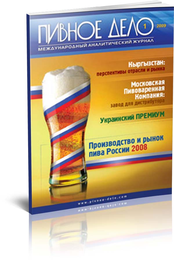 Beer Business (Pivnoe Delo) #1-2009
