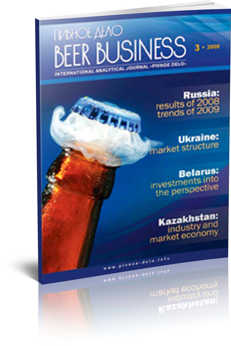 Beer Business (Pivnoe Delo) #3-2009