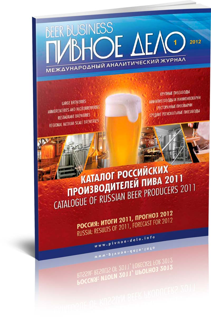 Beer Business (Pivnoe Delo) #1-2012