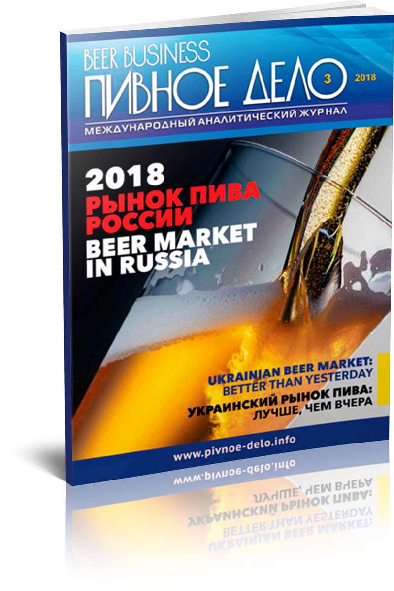 Beer Business (Pivnoe Delo) #3-2018