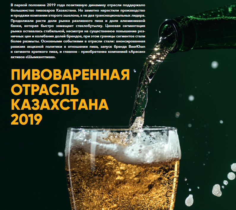 Beer Business #3-2019. Brewing industry in Kazakhstan 2019