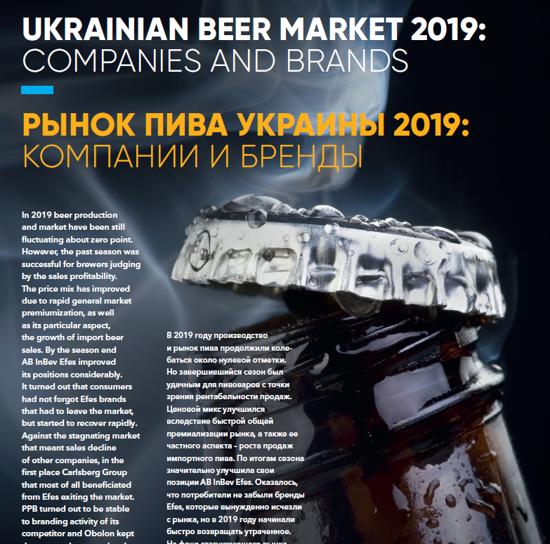 Beer Business #3-2019. Ukrainian beer market 2019: companies and brands