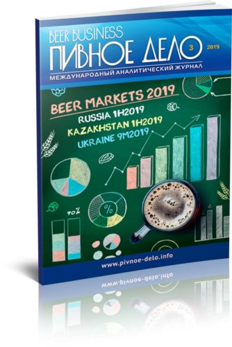 Beer Business (Pivnoe Delo) #3-2019