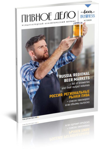 Beer Business #4-2020. Russia: regional beer markets
