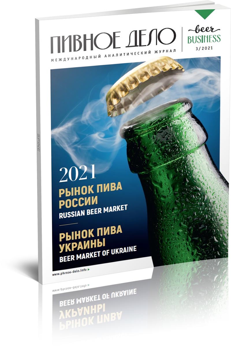Beer Business #3-2021. Russian beer market. Beer market of Ukraine.