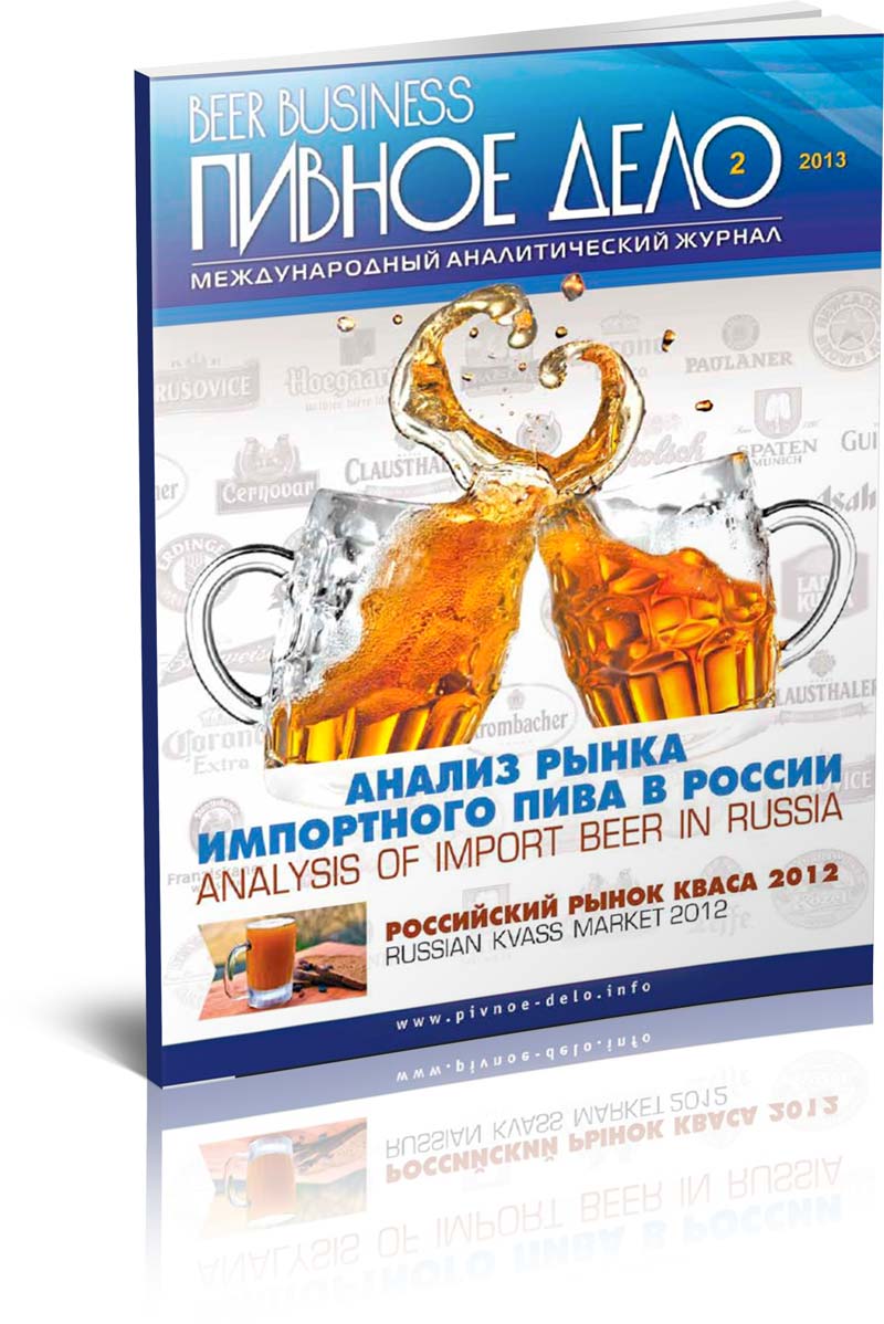 Beer Business (Pivnoe Delo) #2-2013