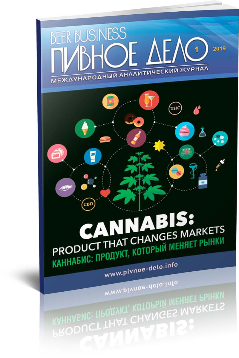 Beer Business #1-2019. Cannabis: product that changes markets